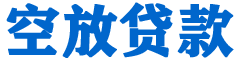 含山贷款_快速便捷的本地贷款服务_低利率高额度_专业贷款服务平台